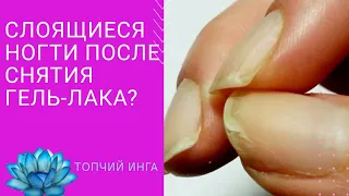 Слоящиеся ногти после снятия гель - лака в домашних условиях #5