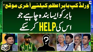 PAK vs IND - Babar Azam should be given last chance in the World Cup as a captain! - Geo Super