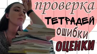 "ПРОВЕРКА ТЕТРАДЕЙ" в начальной школе. Учитель НАЧАЛЬНЫХ классов