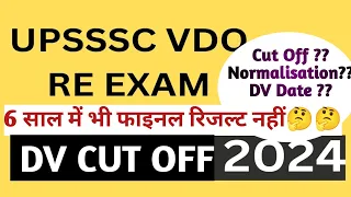 VDO RE EXAM RESULT OUT | UPSSSC VDO RE EXAM 2018 RESULT | VDO RE EXAM CUT OFF | NORAMLISATION 😭😭