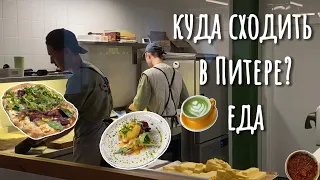 Куда сходить в Питере? топ 10 кафе