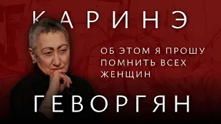 Каринэ Геворгян. Наши Защитники Отечества – это потрясающее связующее звено между прошлым и будущим!