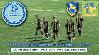 ДЮСШ«Карпати» Львів - СК«Леви» 4:3 (2:0). U-15. Чемпіонат Львівщини 2021. Діти 2006 р.н.