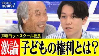 【激論】子どもの成長は大人が導く？意見や意思はどこまで尊重するべき？戸塚ヨットスクール校長&大空幸星と考える｜アベプラ