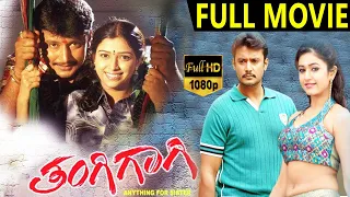 Thangigagi-ತಂಗಿಗಾಗಿ Kannada Full Movie | Darshan | Poonam Bajwa | Shwetha Chengappa | TVNXT Kannada