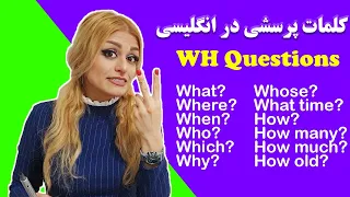 کلمات پرسشی در انگلیسی| WH- questions | - صفرتاصد آموزش زبان پریا اخواص قسمت 46