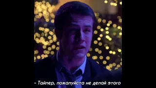 13 ПРИЧИН ПОЧЕМУ / 13 REASONS WHY / ТАЙЛЕР И КЛЭЙ 2 СЕЗОН 13 СЕРИЯ