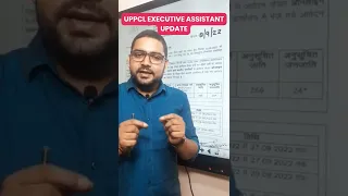 #UPPCL Executive Assistant #update 2022 📢📢🤩🤩 | #rahulsir | eVidya