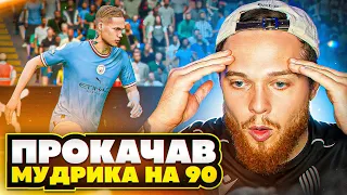 Вкачав Мудрика на 90! Цей звір розірве АПЛ! FIFA 23