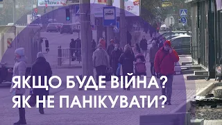 Як не панікувати через війну? Поради психолога