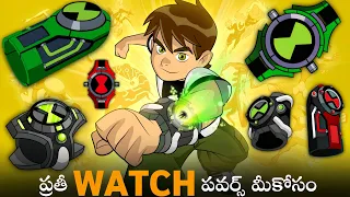 Ben 10 every omnitrix in Telugu 🤯 // Ben 10 omnitrix // Ben 10 watch