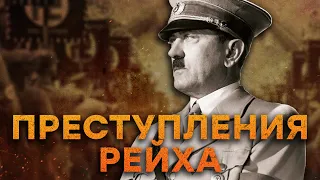 Зверства Гитлера: СТРАШНЫЕ подробности о ПРЕСТУПЛЕНИЯХ диктатора