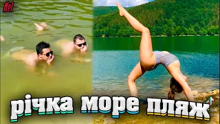 Спецвипуск  #1 Річка, Море, Пляж - Меми, Жарти, Приколи