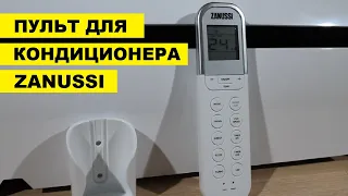 Пульт кондиционера ZANUSSI Инструкция по управлению кондиционером и его режимами