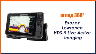 Огляд ехолота Lowrance HDS-9 Live Active Imaging для риболовлі 360° Lodka5.com.ua