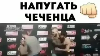 Когда ты пытаешся напугать чеченца