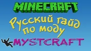 Русский гайд по моду Mystcraft - Minecraft