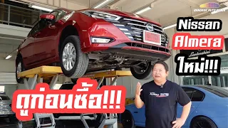 ดูคลิปก่อนซื้อ!!! Nissan Almeraใหม่!!! 2023