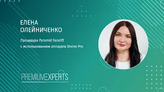 Процедура Pyramid Facelift с использованием аппарата Divine pro