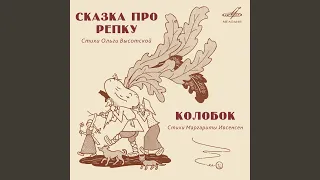 Сказка про репку: No. 2, Хор