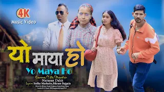 Yo Maya Ho॥ New Nepali Song 2023॥ @Rumaloffice ॥Khim Kc_Meena Rasaili_Sangharsha_Jyoti Mahara