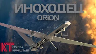 Боевое применение БПЛА "Иноходец"