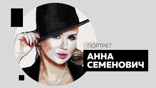 Интервью с Анной Семенович. Портрет