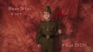 Иван Згура 9 мая