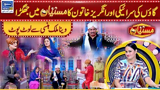 Saraiki Girl VS Foreign Girl | Mastiyan | Veena Malik | Suno News HD