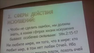 Трудности и испытания в жизни христианина  1 я ч