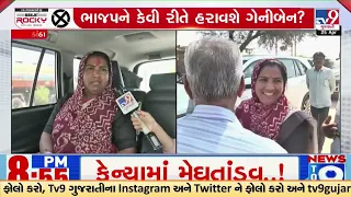 Decoding Geniben Thakor's election campaign strategy | Lok Sabha Elections 2024 | TV9Gujarati