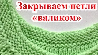 Исландский способ закрытия петель спицами