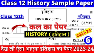 class 12 history sample paper 2023-24 | class 12 history sample paper 2023-24 cbse | paper 6 part 2