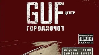 Гуф - Есть вопросы (при участии Slim)