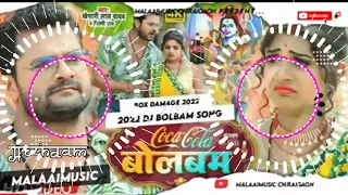 coca cola bol bam song khesari lal yadav | Dj MalaaiMusic ✓✓ Malai Music