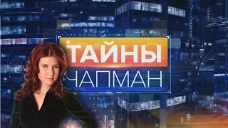 Насекомые и паразиты - Тайны Чапман