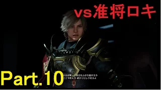 【FF15】准将ロキ！魔導アーマー『キュイラス』戦！ファイナルファンタジー１５をのんびり実況♯10