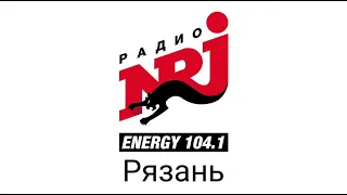 Рекламный блок радио NRJ Рязань 104.1 FM