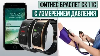 СТИЛЬНЫЙ ФИТНЕС БРАСЛЕТ С ИЗМЕРЕНИЕМ АРТЕРИАЛЬНОГО ДАВЛЕНИЯ - CK11C