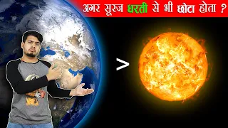 क्या होगा अगर सूरज धरती से भी छोटा हो जाए  तो ? What if the sun becomes smaller than the earth ?