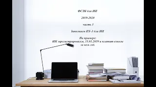 ФСЗН для ИП 2019-2020. часть 3. Заполняем ПУ-3 для ИП