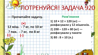 математика 3 клас відеоурок ПЕРЕВІРКА ДІЛЕННЯ МНОЖЕННЯМ