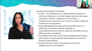 Открытый вебинар Анжелики Гиниятовой «Смысл страха смерти»