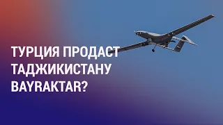 НАТО обучает курсантов из Узбекистана. Таджикистан закупит беспилотники у Турции | НОВОСТИ