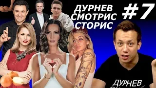 Оля Фреймут родила Колю Тищенко | Дурнев смотрит сторис #7