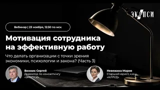 Мотивация сотрудника на эффективную работу (увольнения)