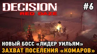 Decision: Red Daze #6 Новый босс "Лидер Уильям", Захват поселения "Комаров"