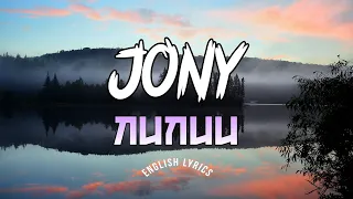 Мот & JONY - Лилии [English Lyrics]