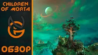 Обзор игры Children of Morta