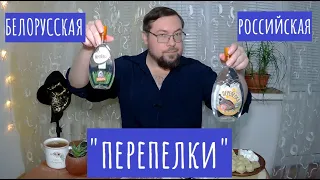 Какая "Перепелка" лучше? Обзор двух водок